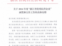 2014年度城东街道优秀企业家