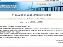 2015年度浙江省建筑安全文明施工标准化工地