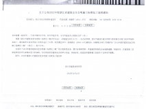 2012年度浙江省建筑安全文明施工标准化工地