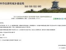 2019年台州市建设工程括苍杯奖（优质工程）