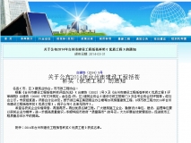 2014年台州市建设工程括苍杯奖（优质工程）