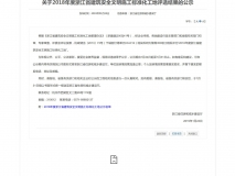 2018年度浙江省建筑安全文明施工标准化工地