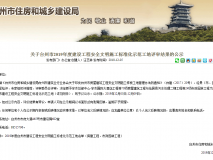 2019年度台州市建设工程安全文明施工标准化示范工地