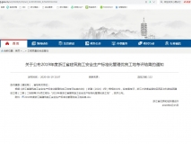 2019年度浙江省建筑施工安全生产标准化管理优良工地