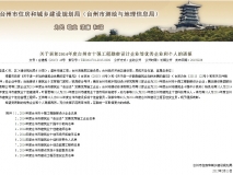 2014年度台州市建筑业十强中介机构