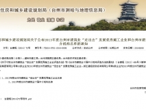 2013年度台州市建筑业十强中介机构