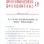 2015年度温岭市市政园林工程曙光杯奖