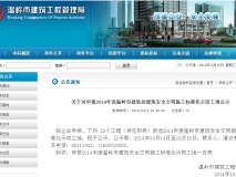 2014年度温岭市建筑安全文明施工标准化示范工地