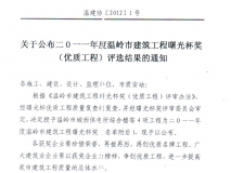 2011年度温岭市建筑工程曙光杯奖（优质工程）