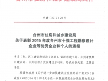 2015年度台州市建筑业十强中介机构