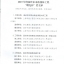 2015年度温岭市市政园林工程曙光杯奖