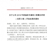 2018年度温岭市建筑工程曙光杯奖（优质工程）