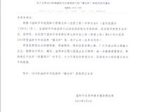 2014年度温岭市市政园林工程曙光杯奖