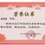 2017年度浙江省优秀总监理工程师