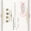 2019年度台州市建筑业十强中介结构