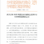 2020年度台州市建筑业优秀中介机构
