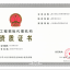 招标代理乙级