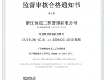 环境管理体系认证证书