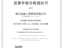 职业健康安全管理体系认证证书