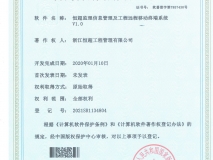 计算机软件著作权登记证书