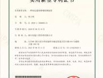 实用新型专利证书