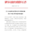 温岭市投资项目中介服务机构2021 年度信用等级A级