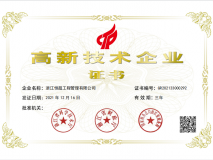 高新技术企业