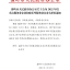 温岭市2022年度重点服务业企业