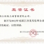 2022年度优秀监理企业
