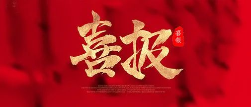 1664181090132331.jpg 微信图片_20220926163524.jpg