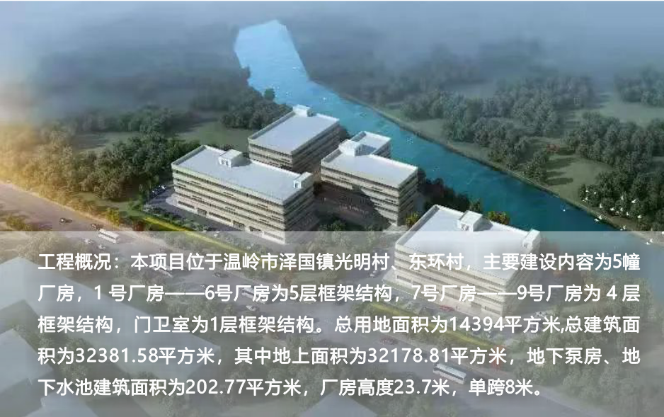 1694652838719706.png 温岭市泽国镇ZG160201-1地块(光明老旧工业改造)工程.png